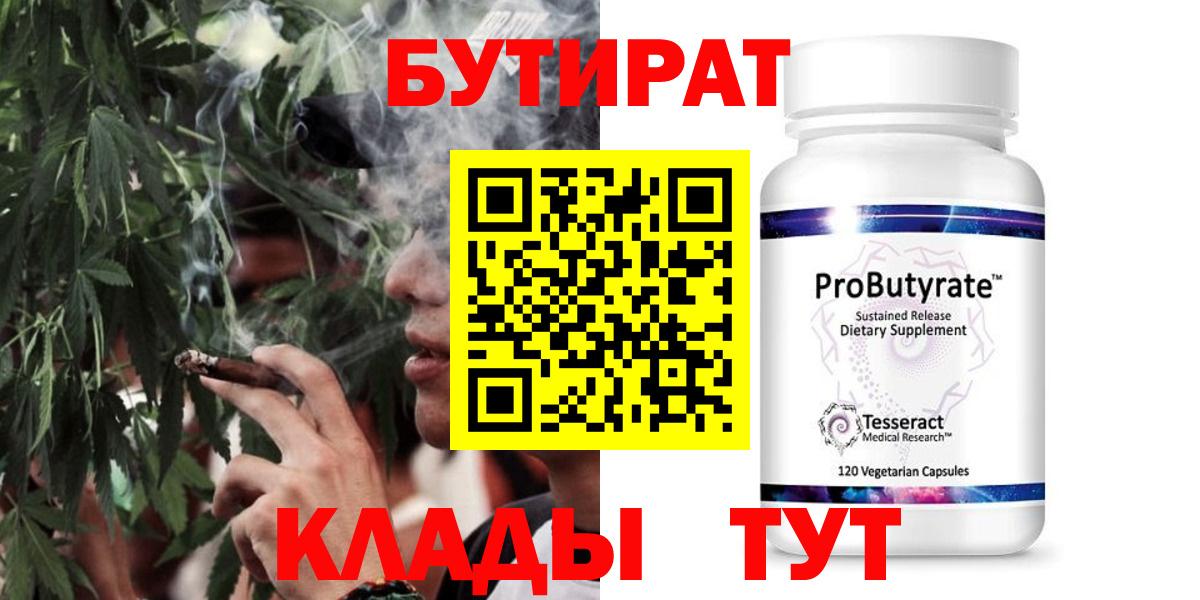 Бутират вода  GHB  Серпухов  Вход с VPN 