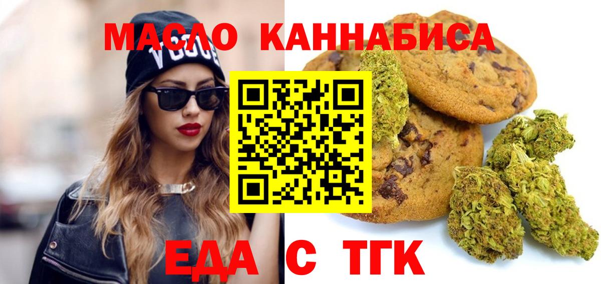 Еда ТГК марихуана  Вход с VPN  Серпухов 