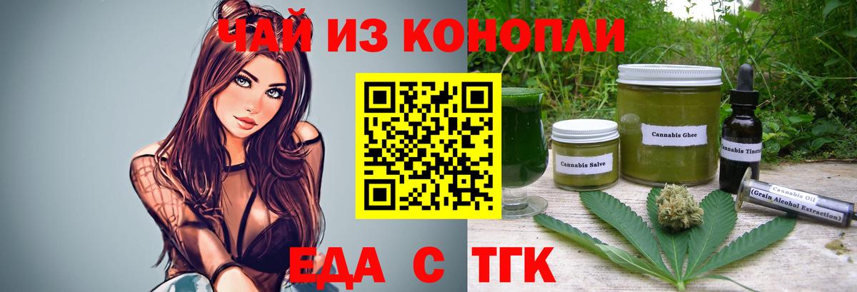 Еда ТГК конопля Серпухов