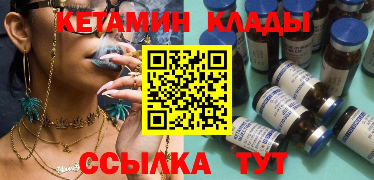 Кетамин VHQ Серпухов