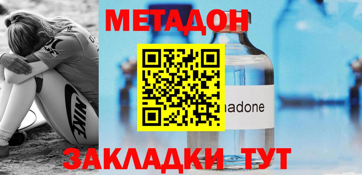Серпухов  Метадон methadone  Вход с VPN  МЕТАДОН кристалл 