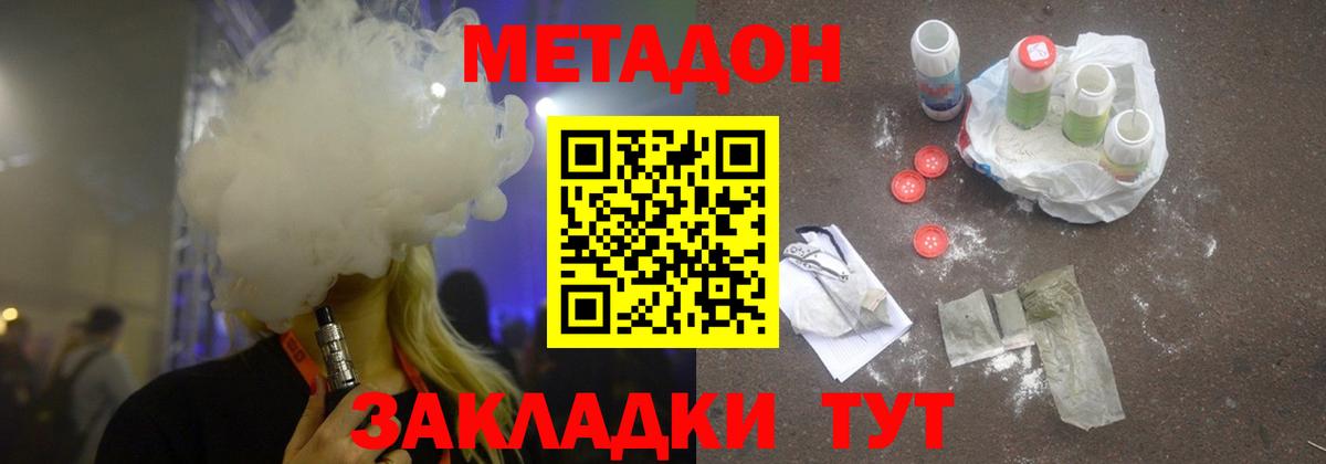 МЕТАДОН VHQ Серпухов