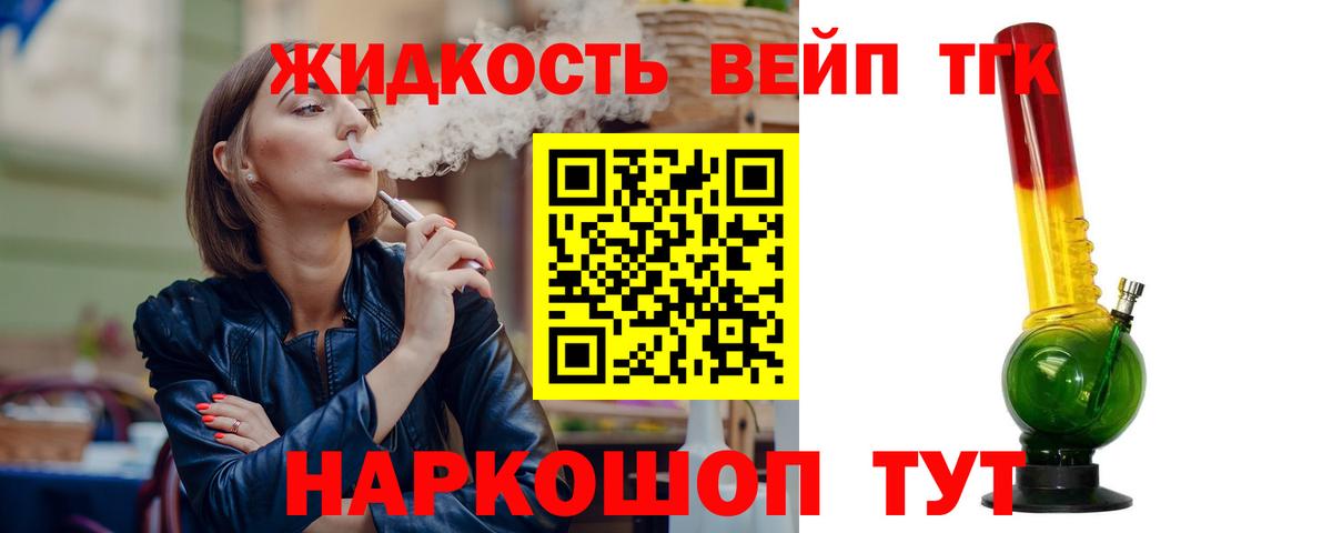 Дистиллят ТГК вейп  Вход с VPN  Серпухов 